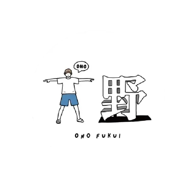 大野ポーズ（ボーイ）