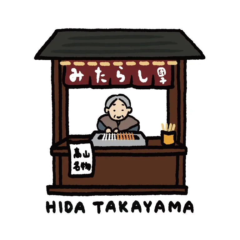 みたらし団子屋さん